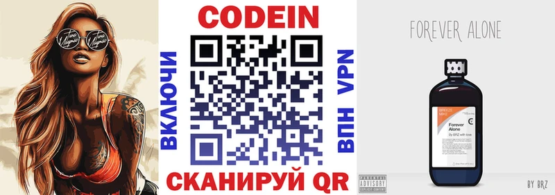Кодеин напиток Lean (лин) Сасово